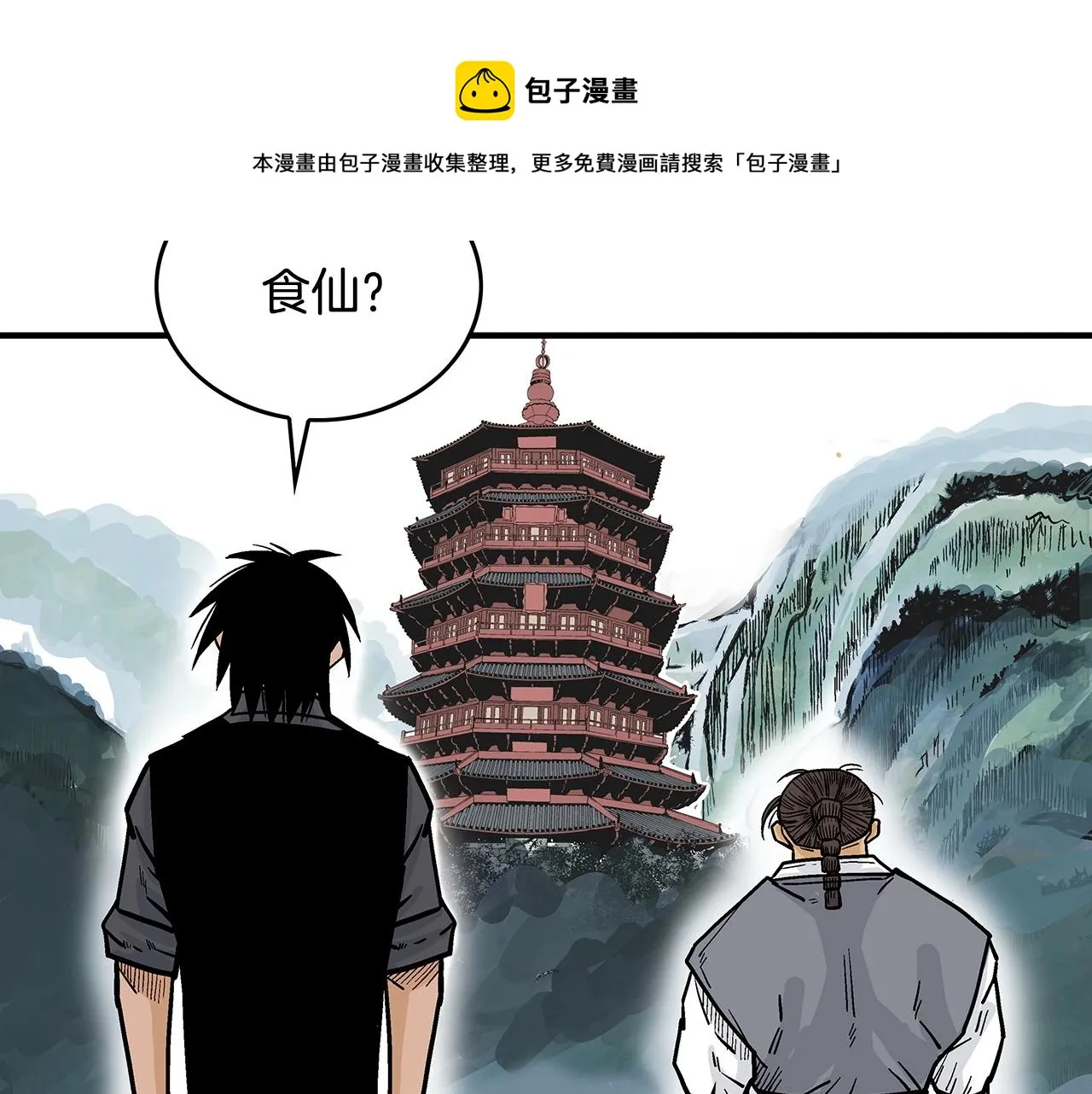 第65话 天下第一楼 第57页