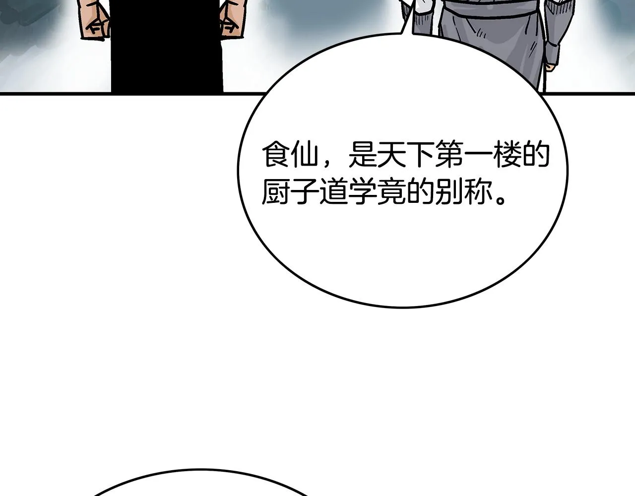 第65话 天下第一楼 第58页