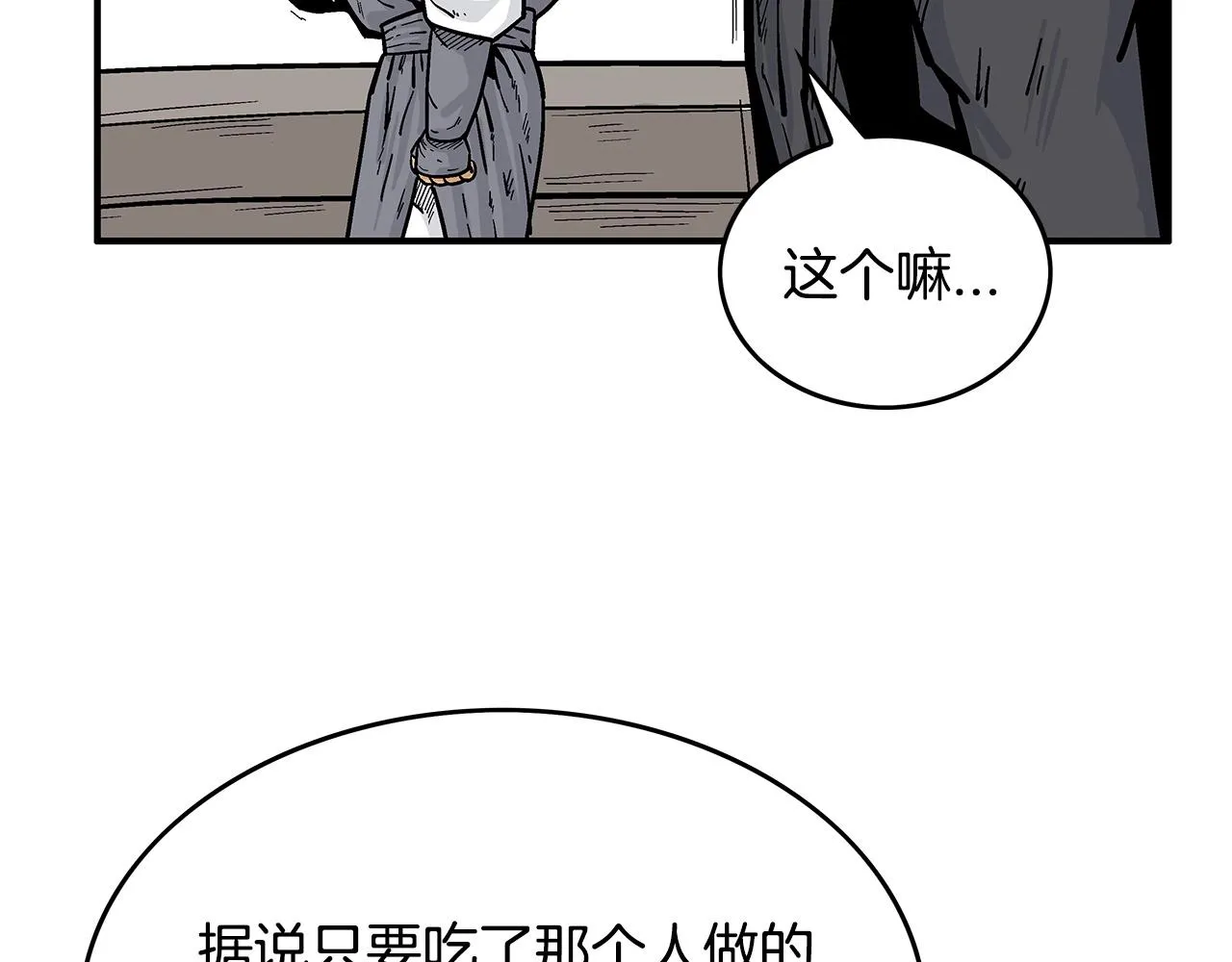 第65话 天下第一楼 第60页