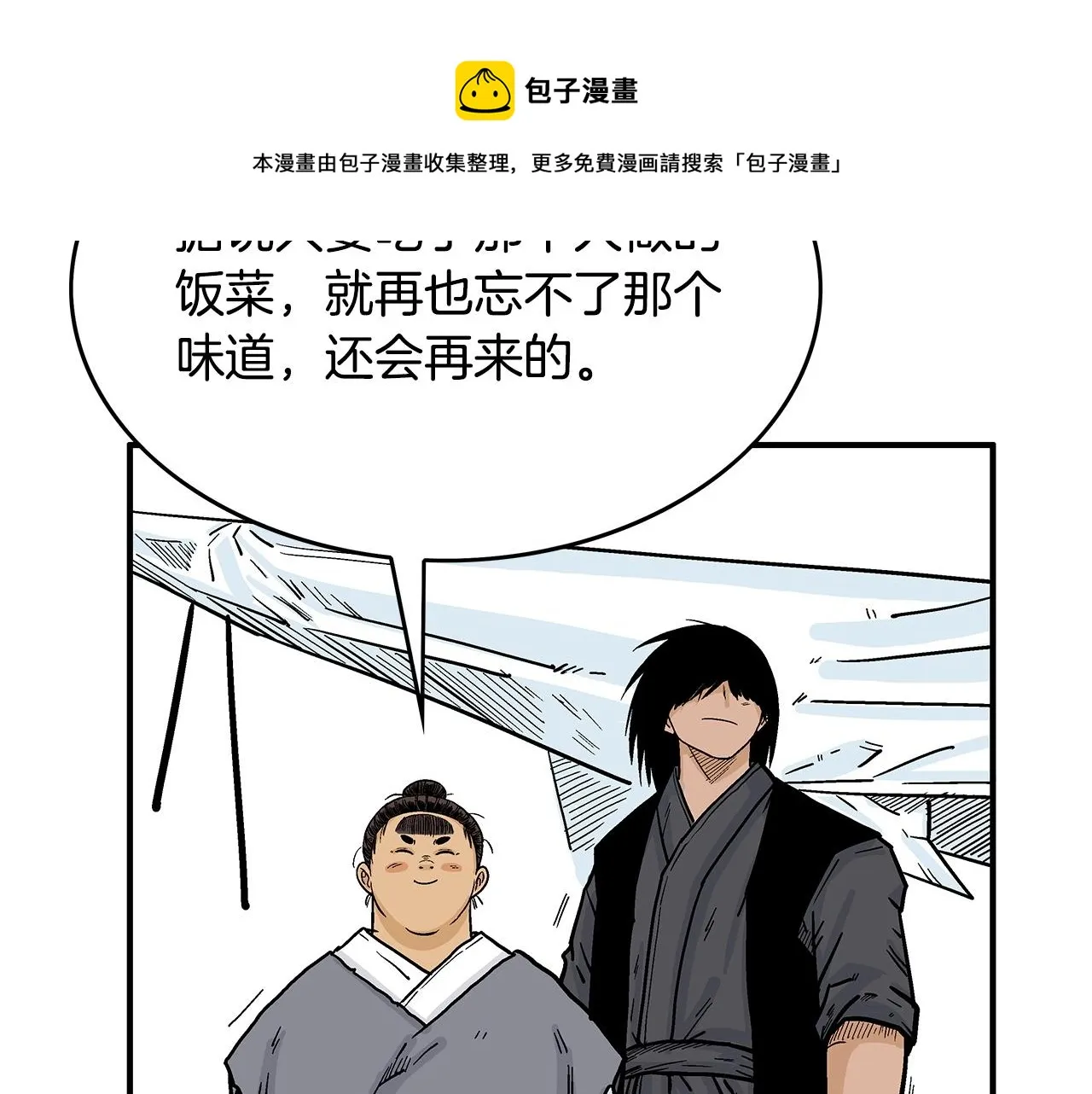 第65话 天下第一楼 第61页