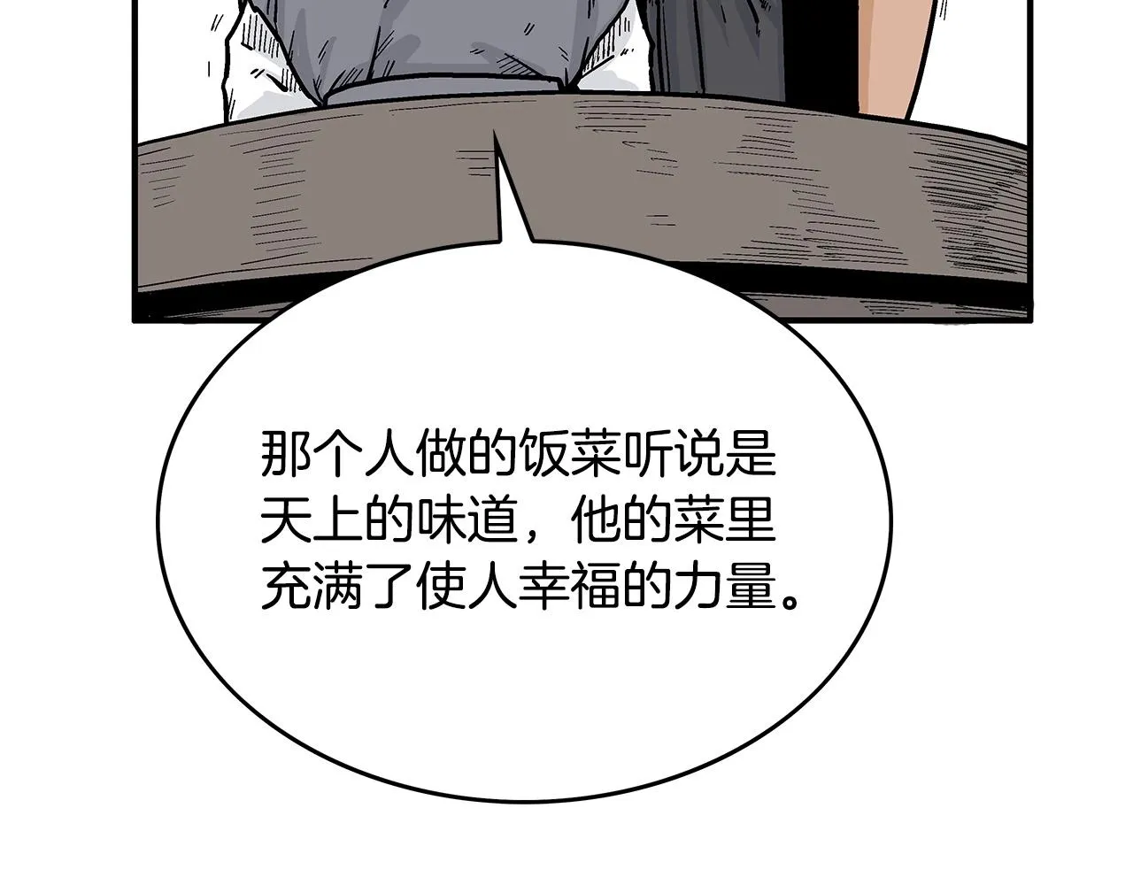 第65话 天下第一楼 第62页