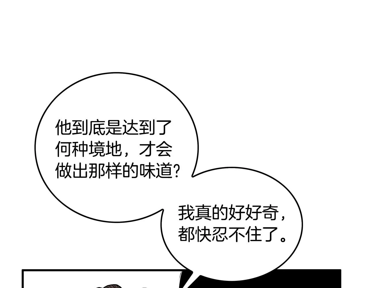 第65话 天下第一楼 第64页