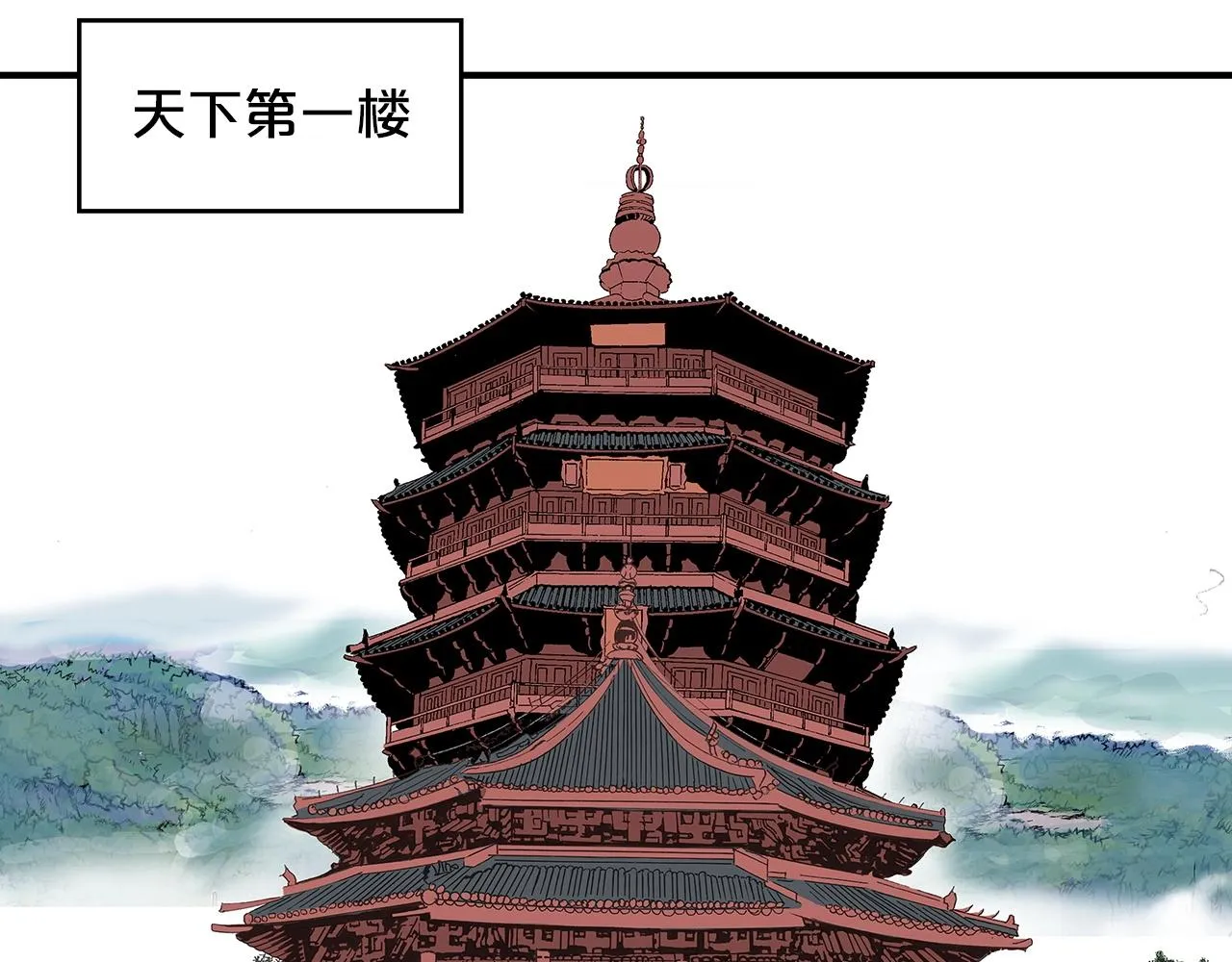 第65话 天下第一楼 第67页