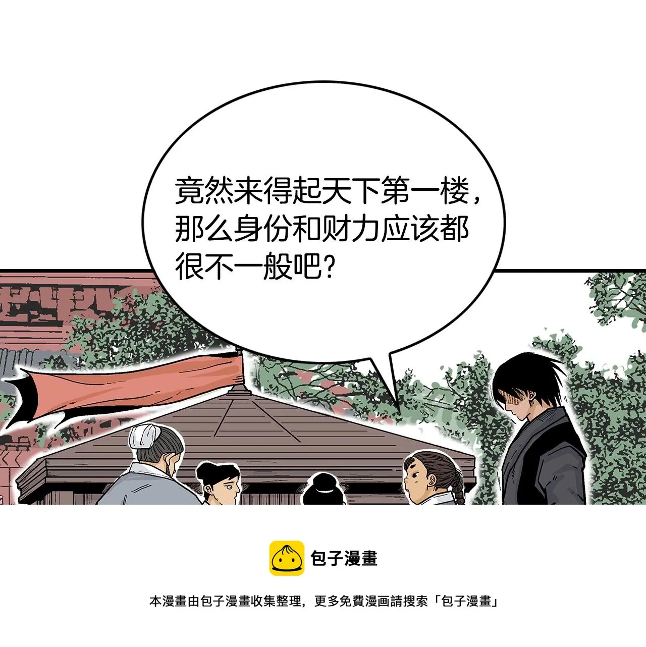 第65话 天下第一楼 第69页