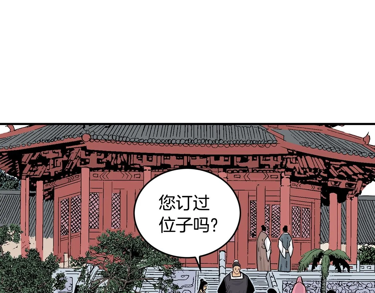 第65话 天下第一楼 第71页