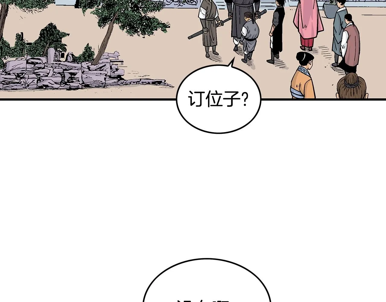 第65话 天下第一楼 第72页