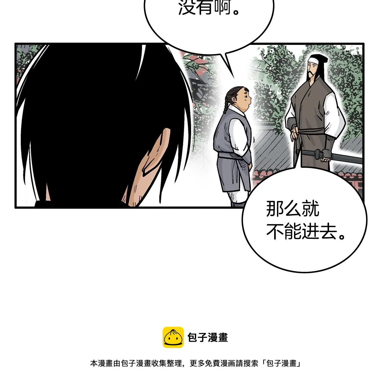第65话 天下第一楼 第73页