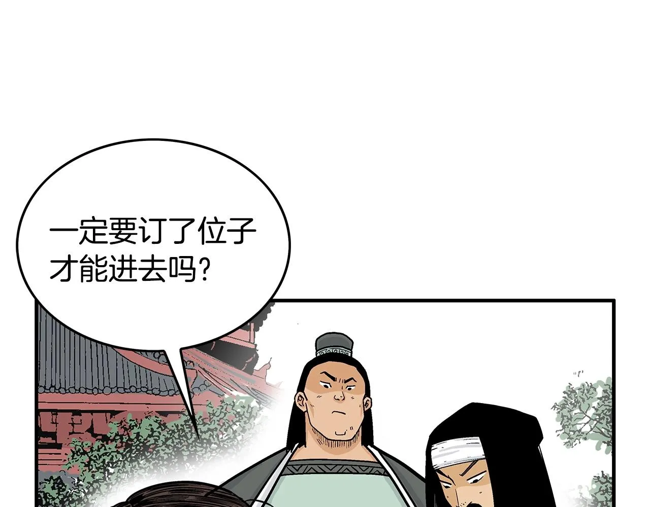 第65话 天下第一楼 第74页