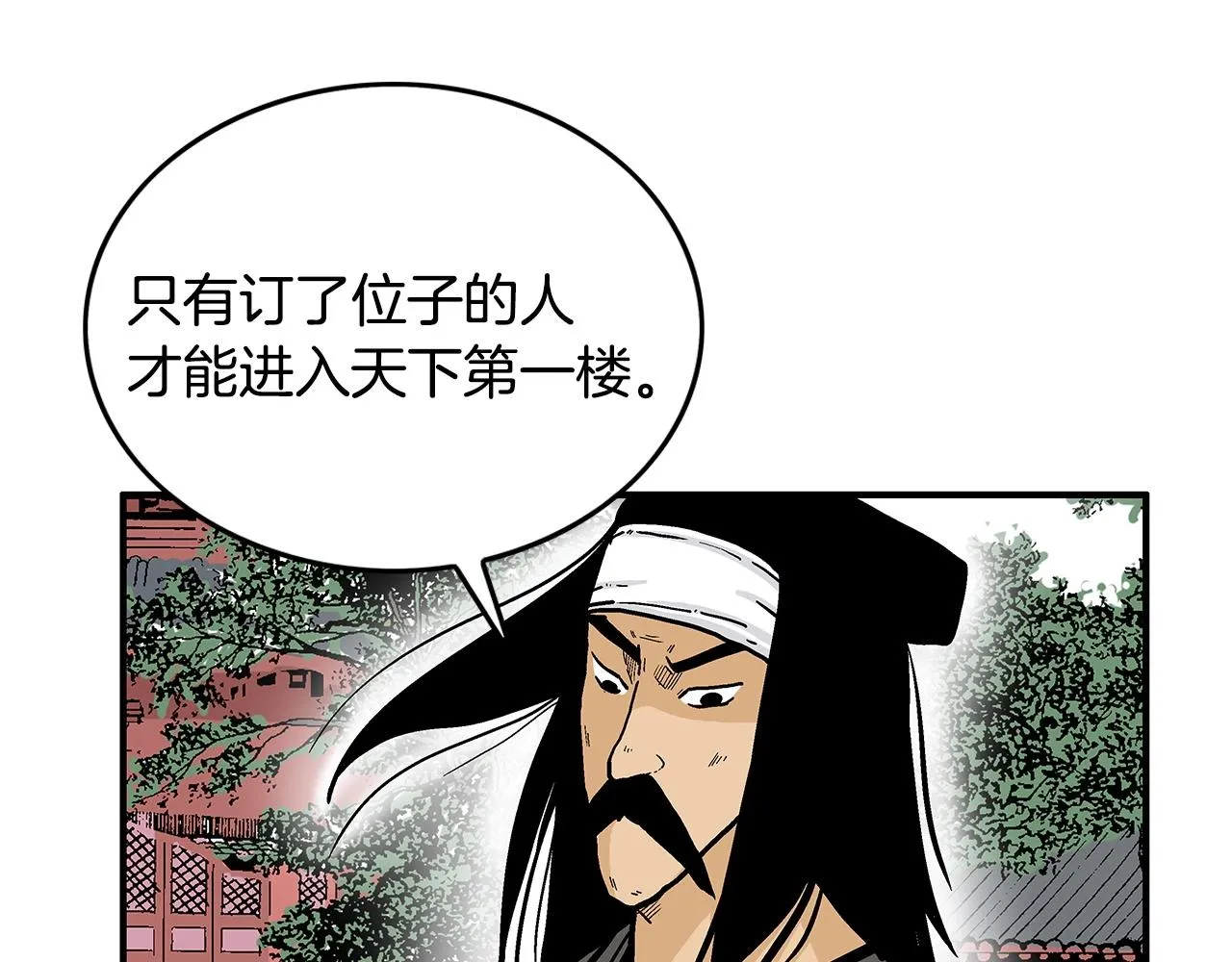 第65话 天下第一楼 第76页