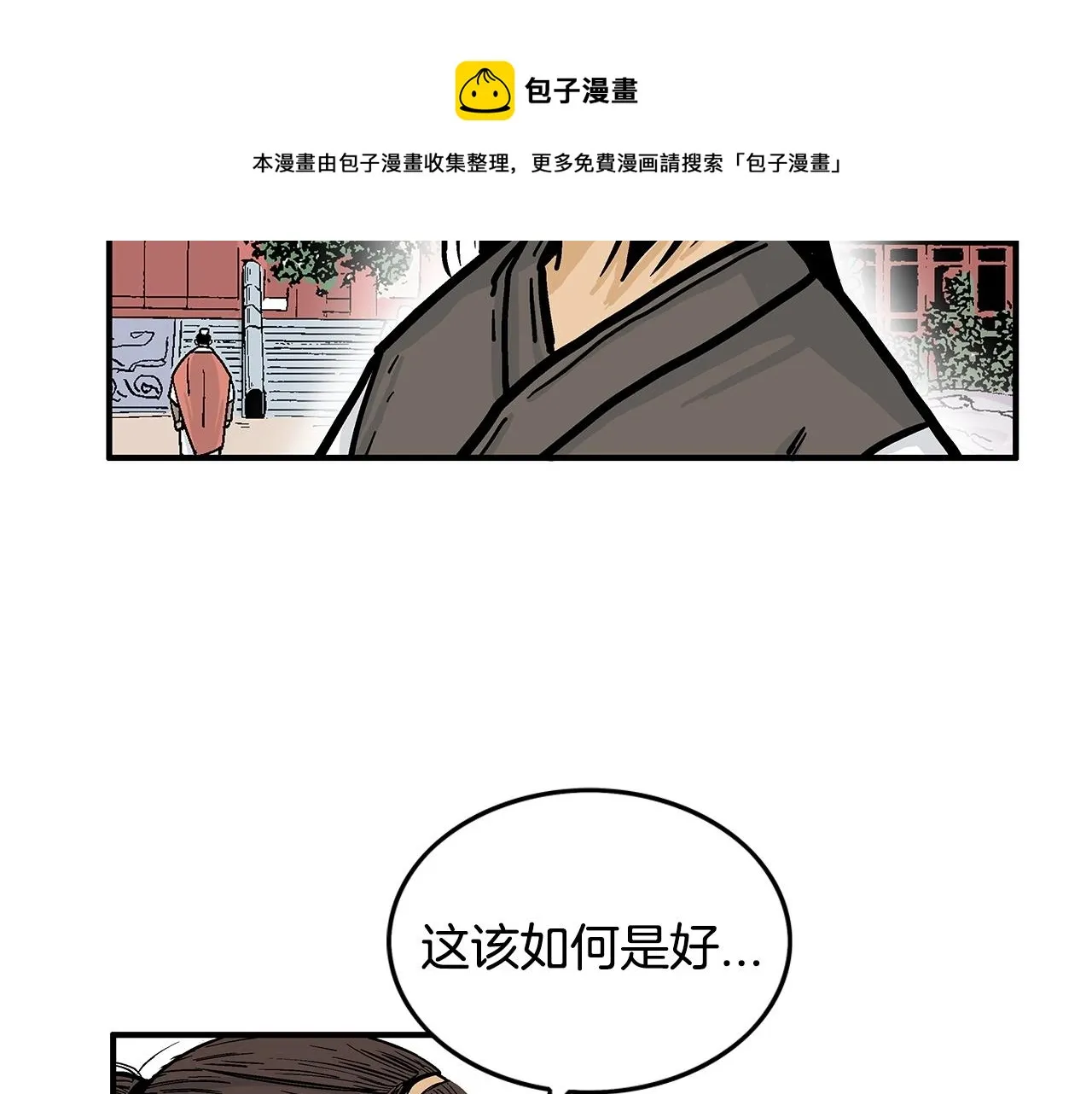 第65话 天下第一楼 第77页