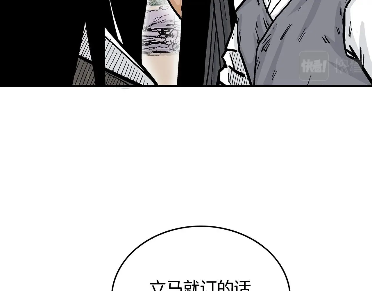 第65话 天下第一楼 第80页