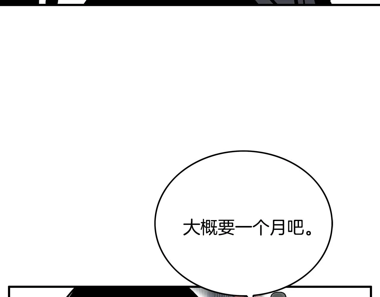 第65话 天下第一楼 第82页