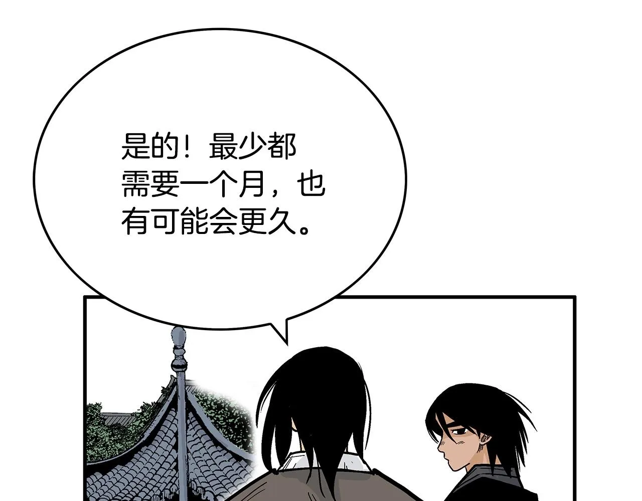 第65话 天下第一楼 第84页