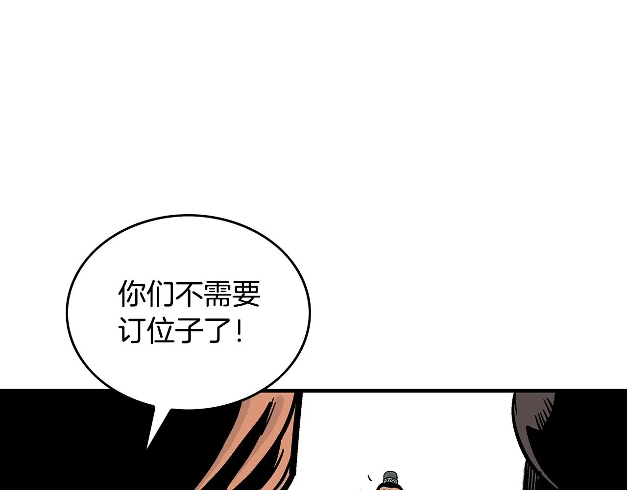 第65话 天下第一楼 第86页