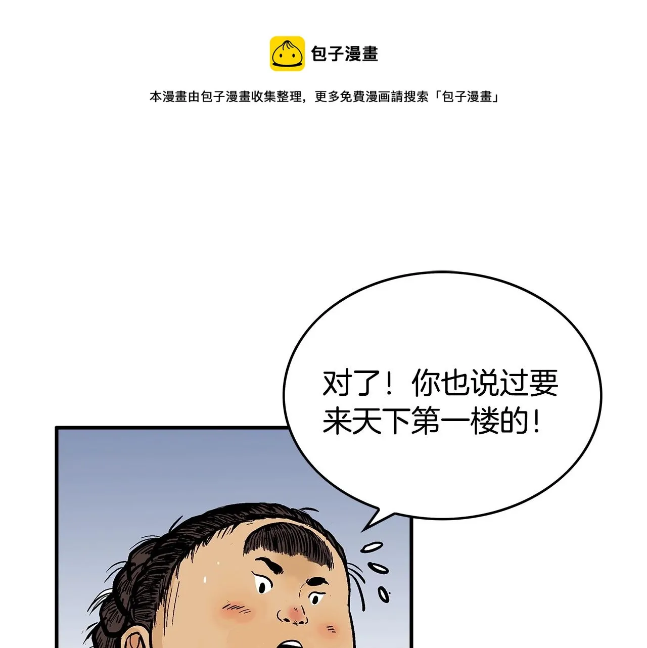 第65话 天下第一楼 第93页