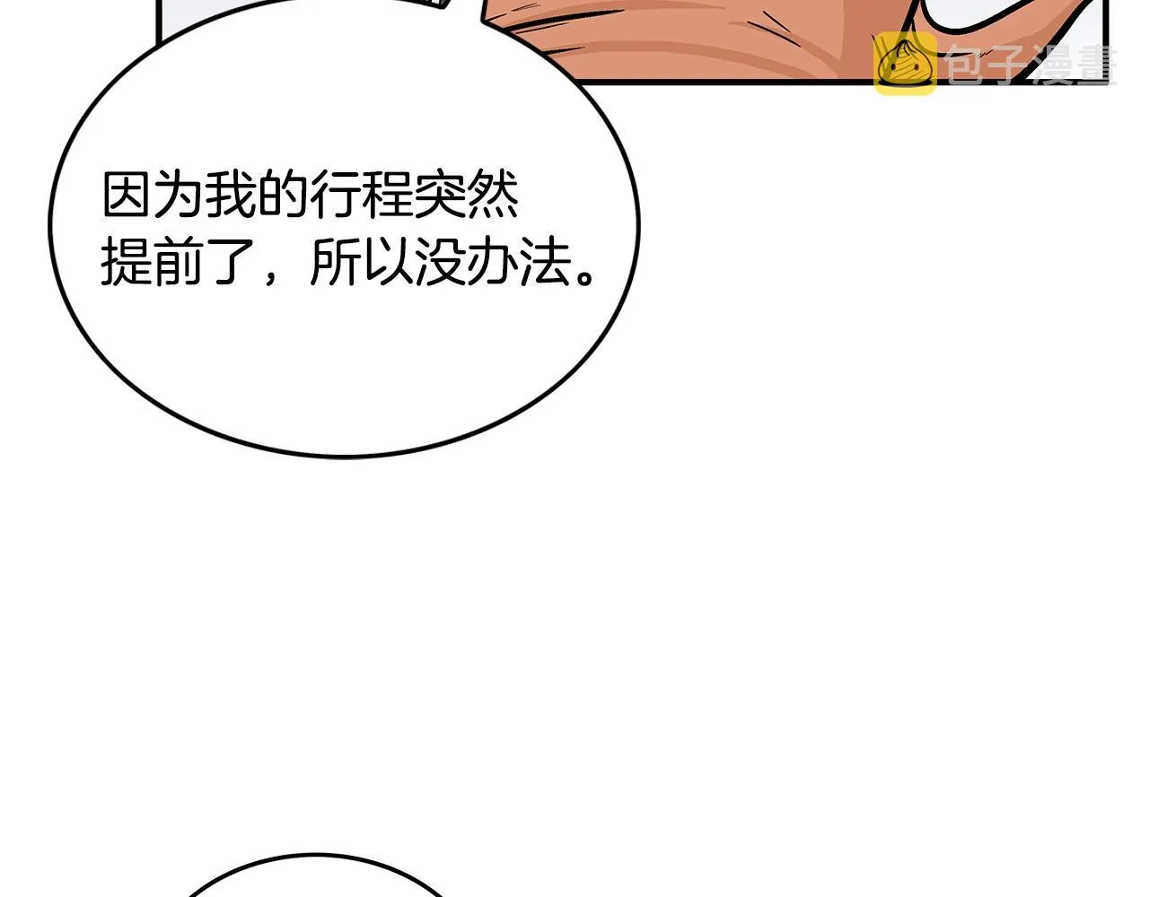 第65话 天下第一楼 第96页