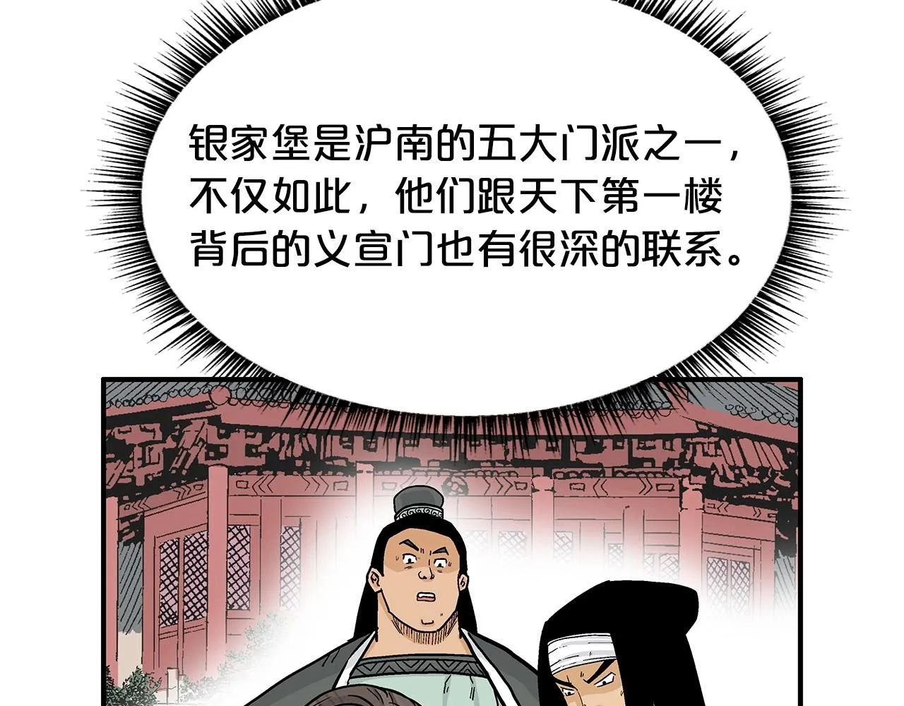 第65话 天下第一楼 第99页