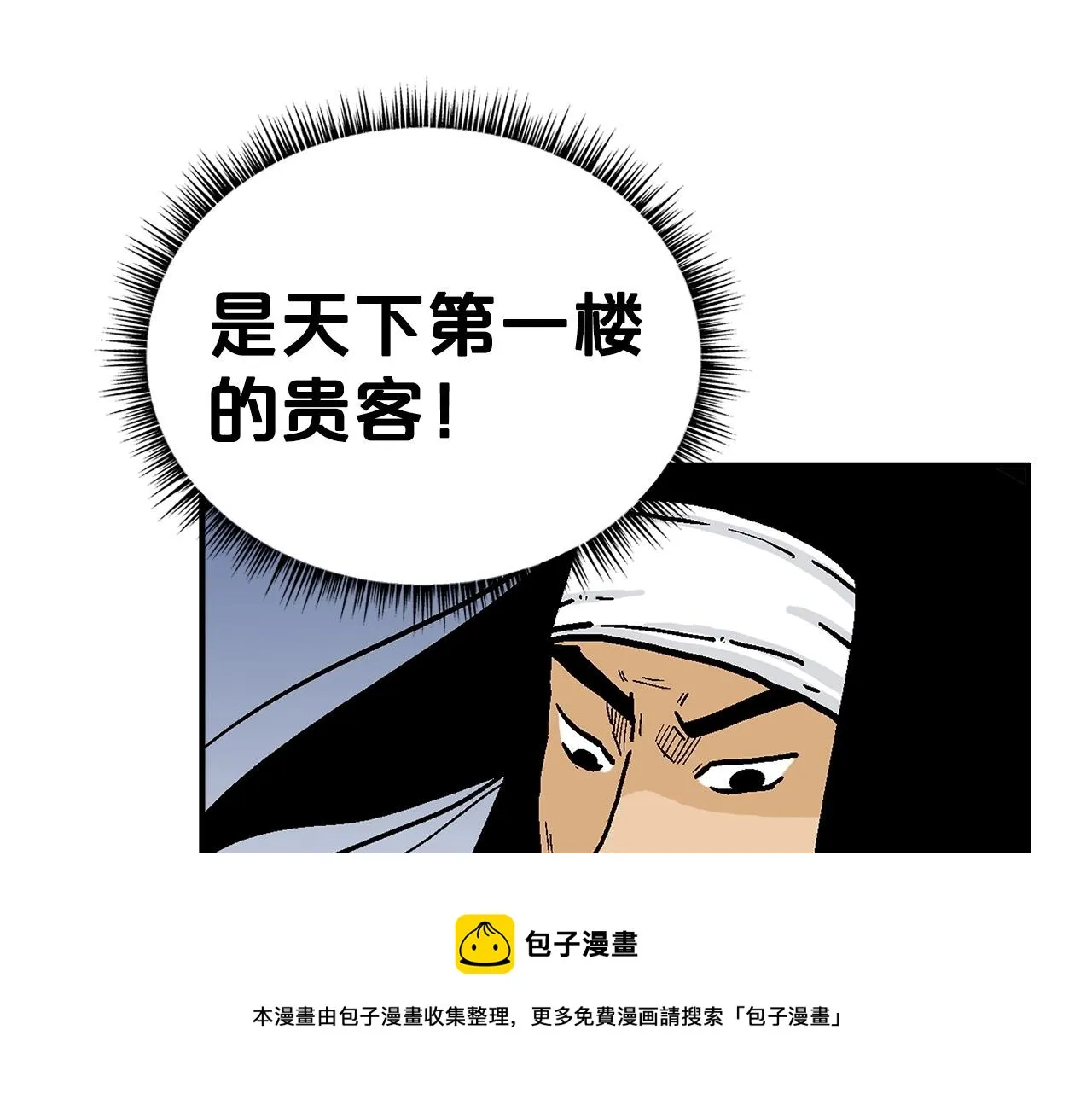 第65话 天下第一楼 第101页