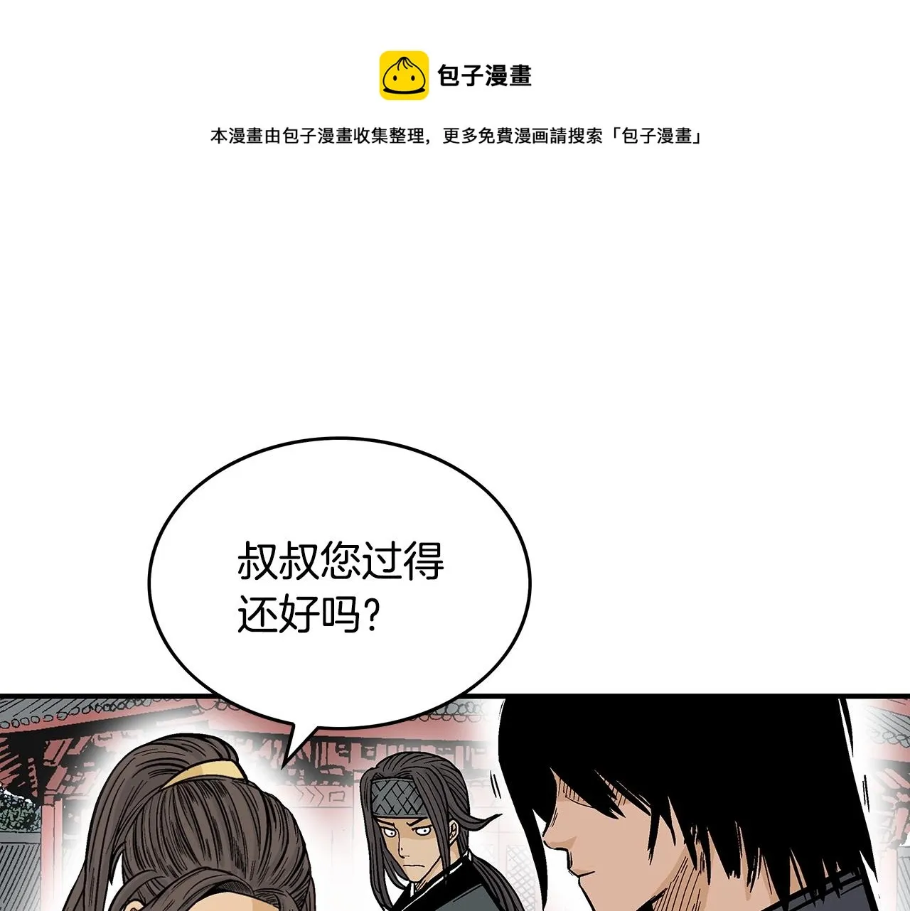 第65话 天下第一楼 第105页