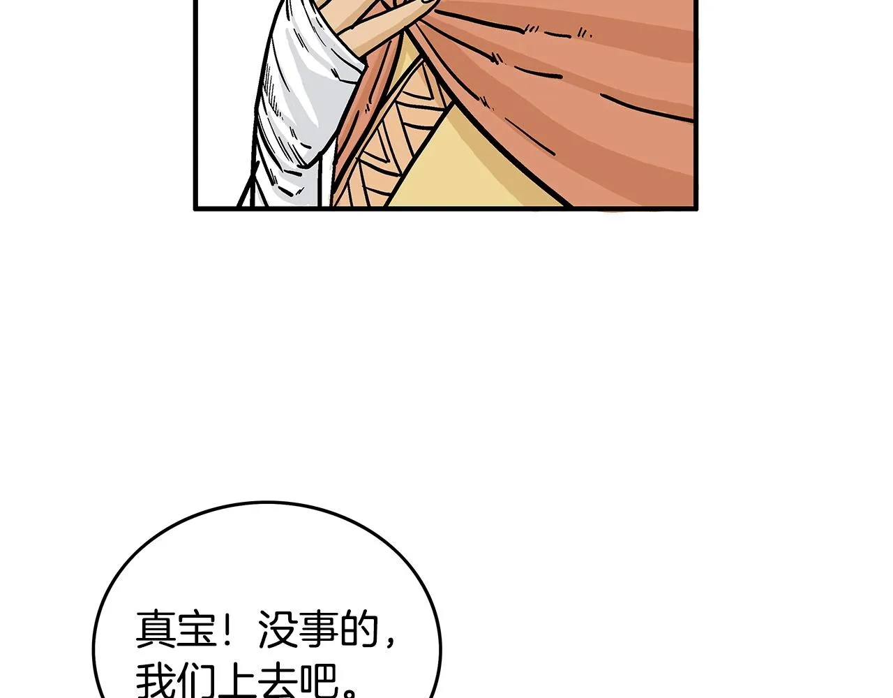 第65话 天下第一楼 第110页