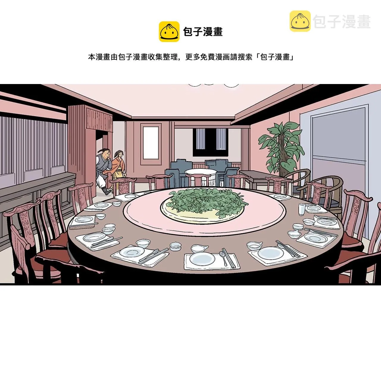第65话 天下第一楼 第121页
