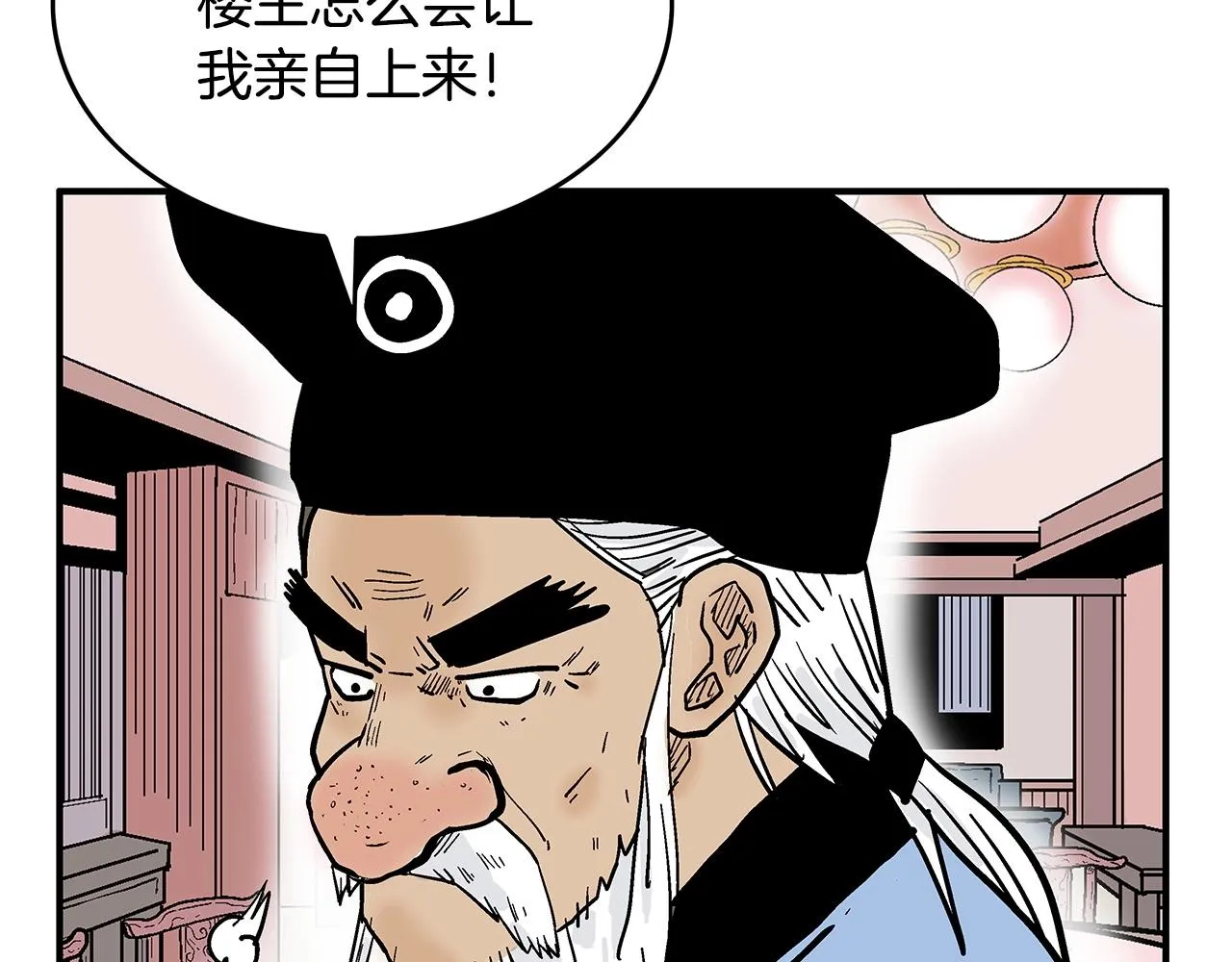 第65话 天下第一楼 第126页