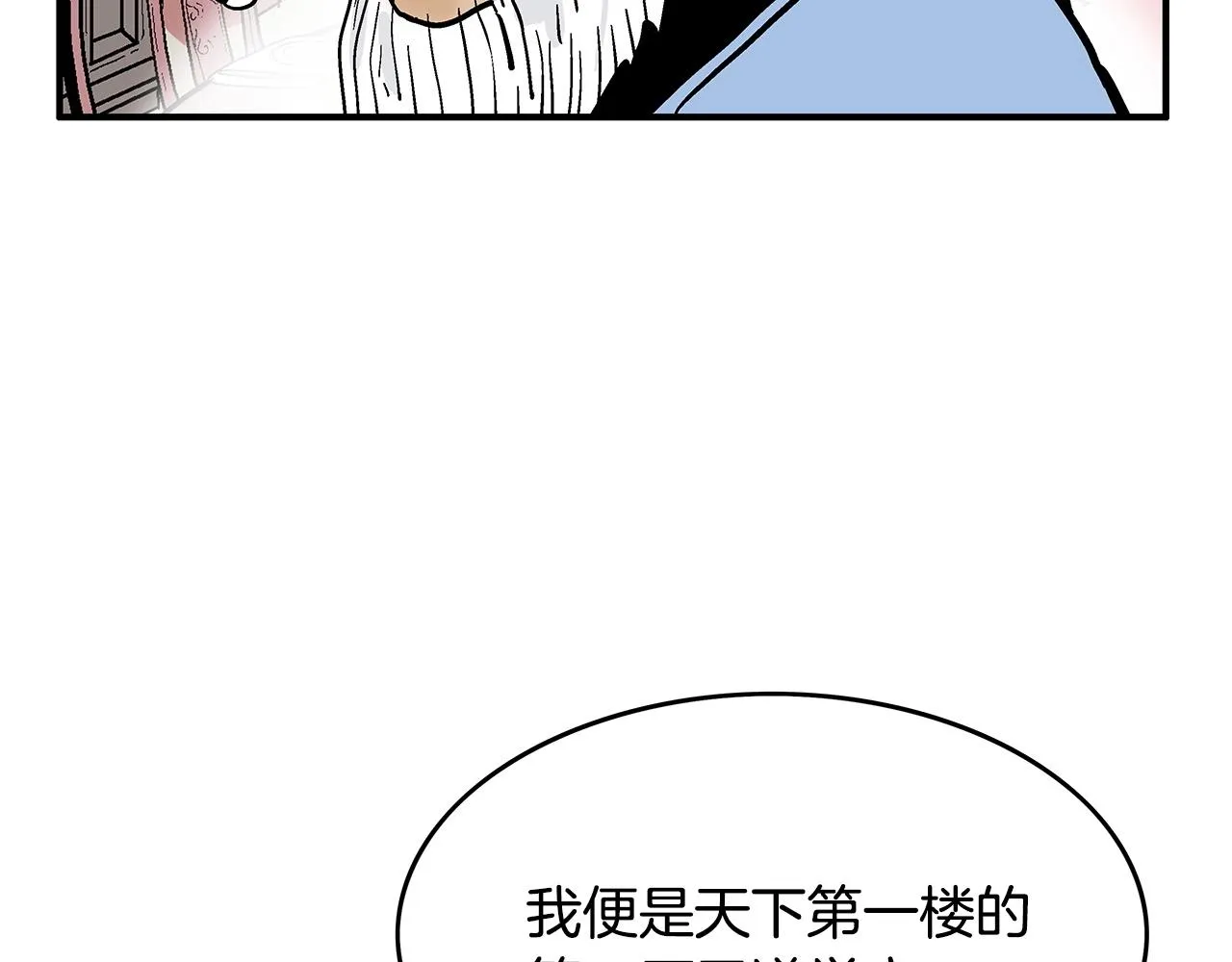 第65话 天下第一楼 第127页
