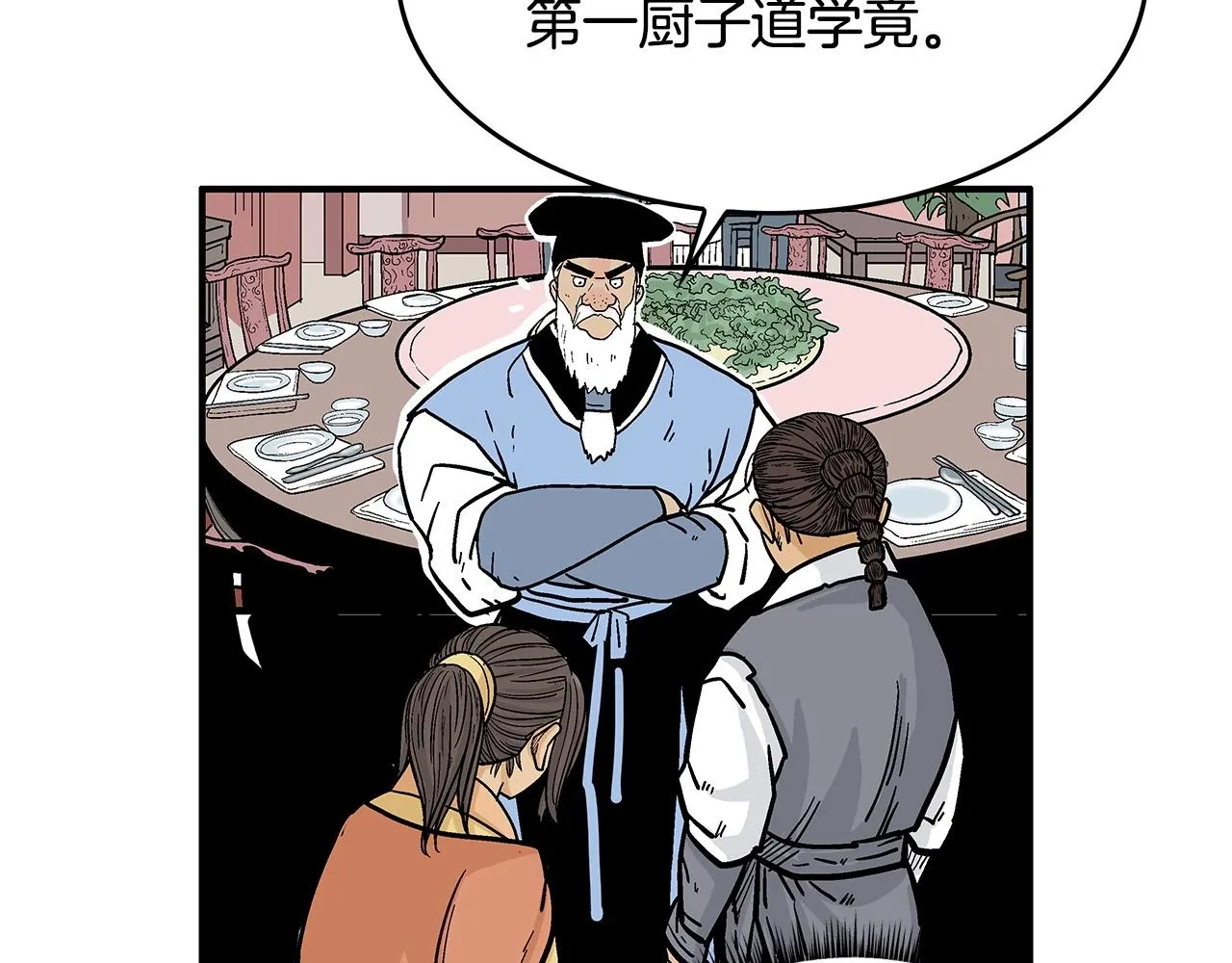 第65话 天下第一楼 第128页