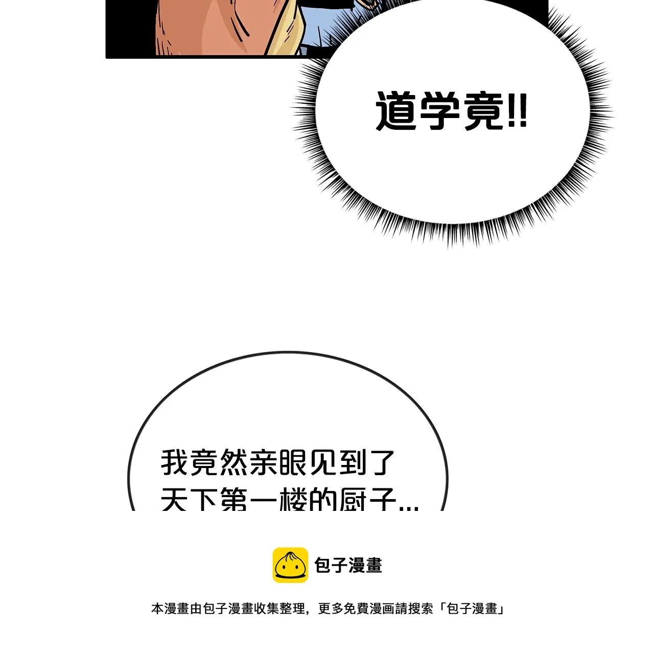 第65话 天下第一楼 第129页