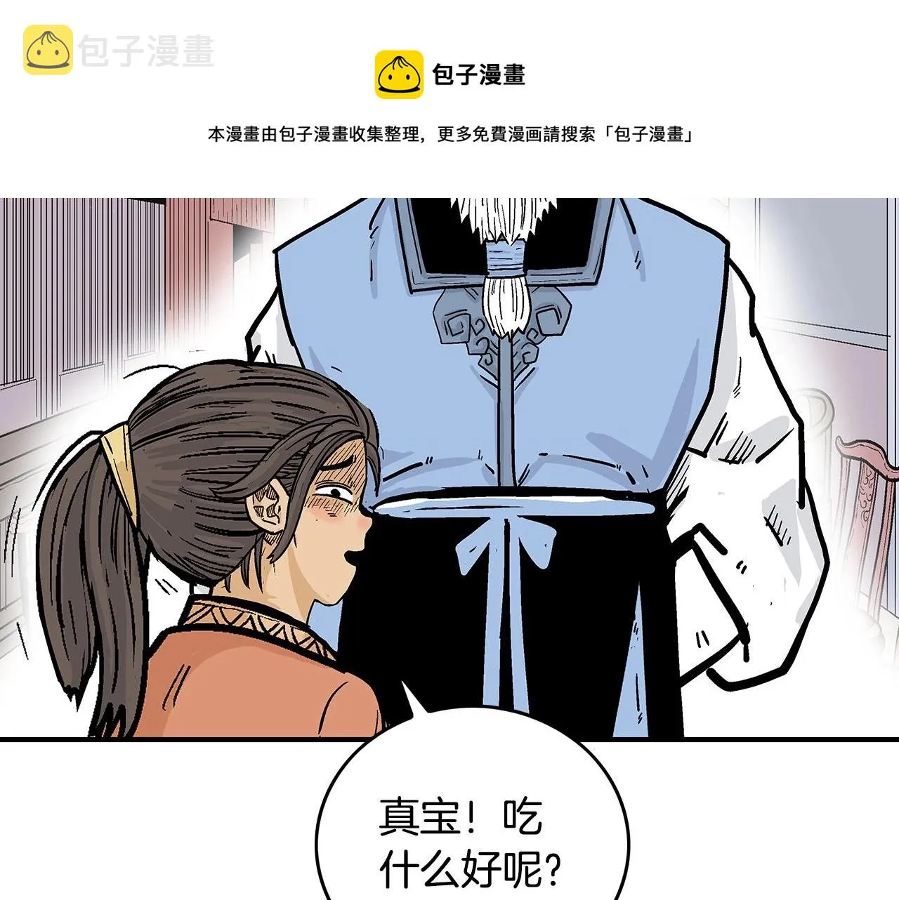 第65话 天下第一楼 第133页