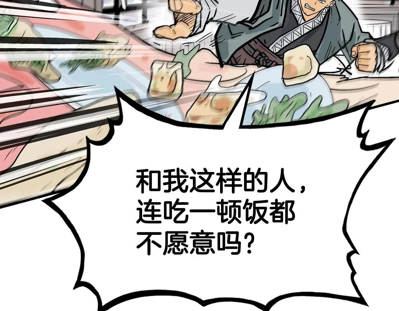 第63话 剑舞 第3页