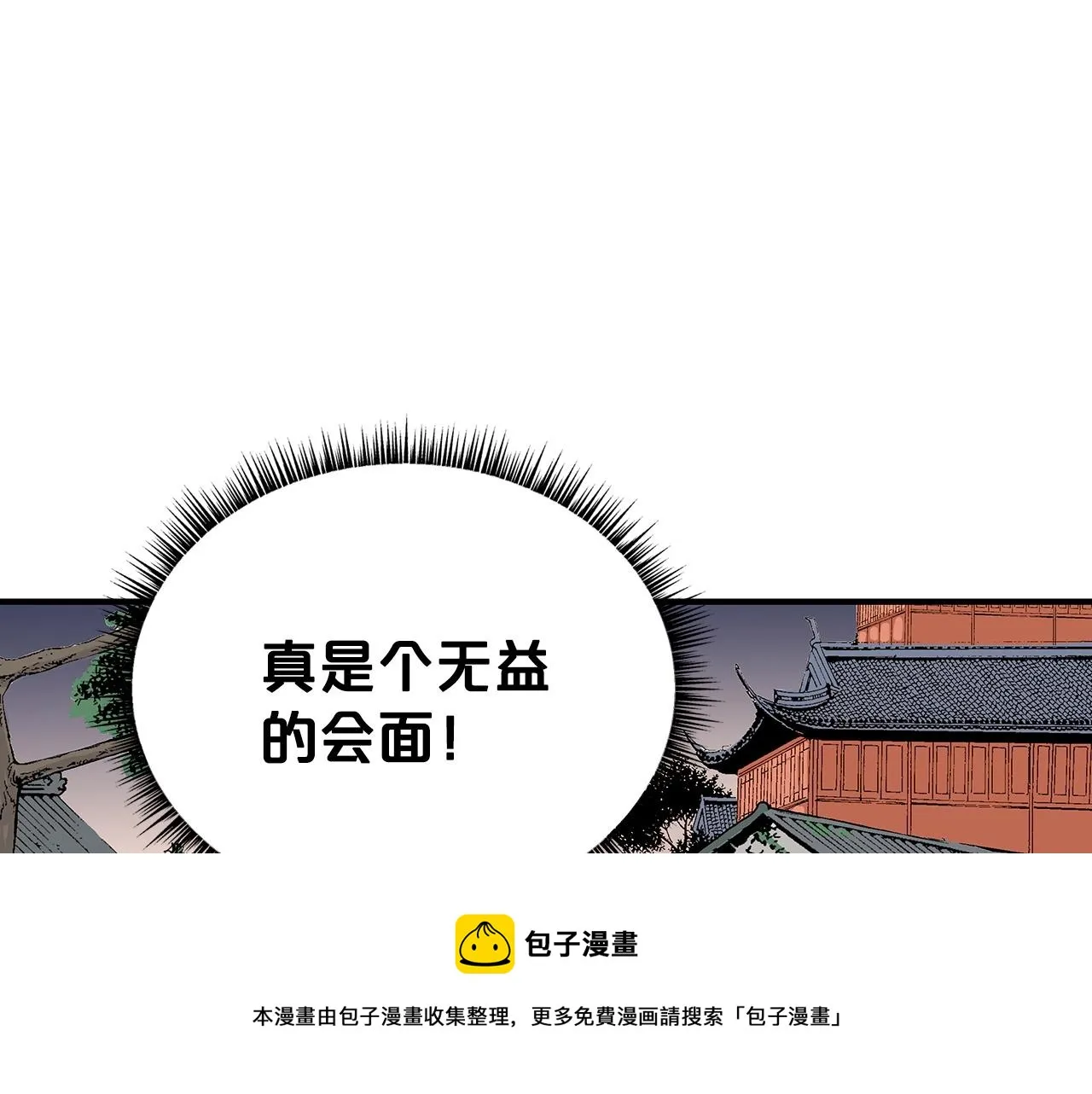 第63话 剑舞 第17页