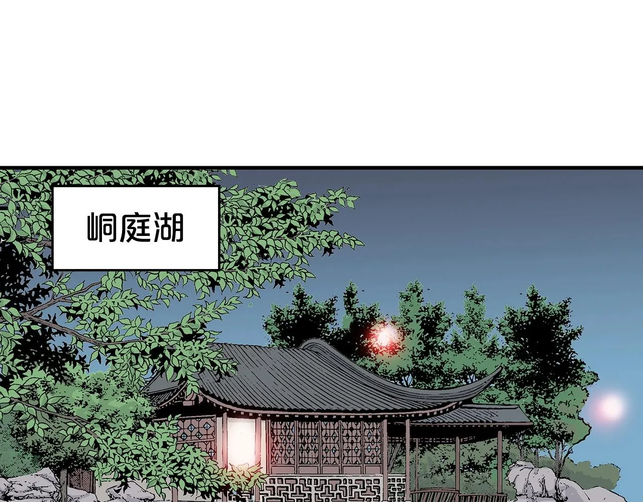 第63话 剑舞 第24页