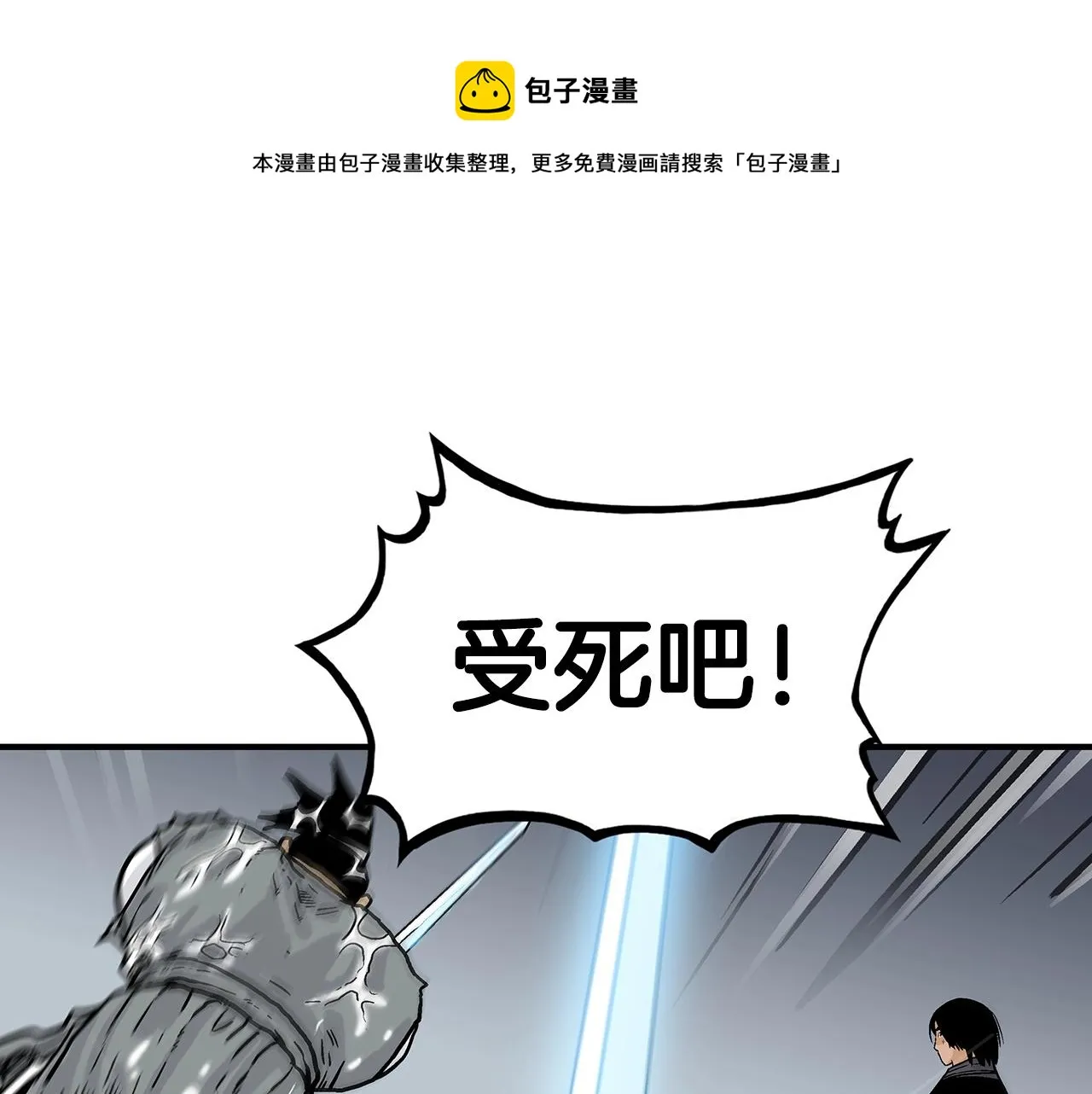 第63话 剑舞 第69页