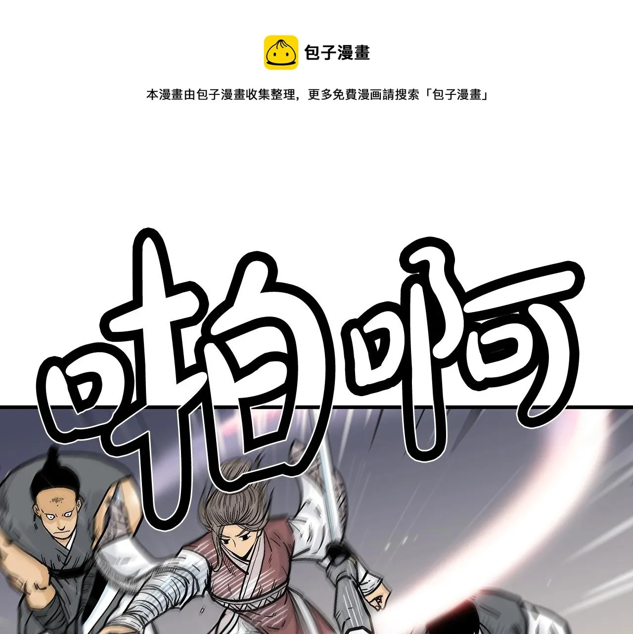 第63话 剑舞 第93页