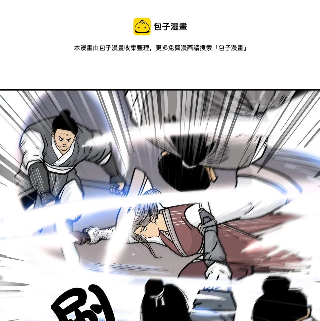 第63话 剑舞 第97页