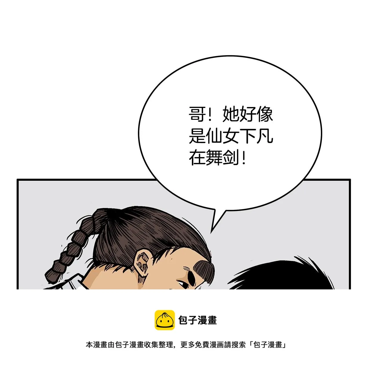 第63话 剑舞 第101页