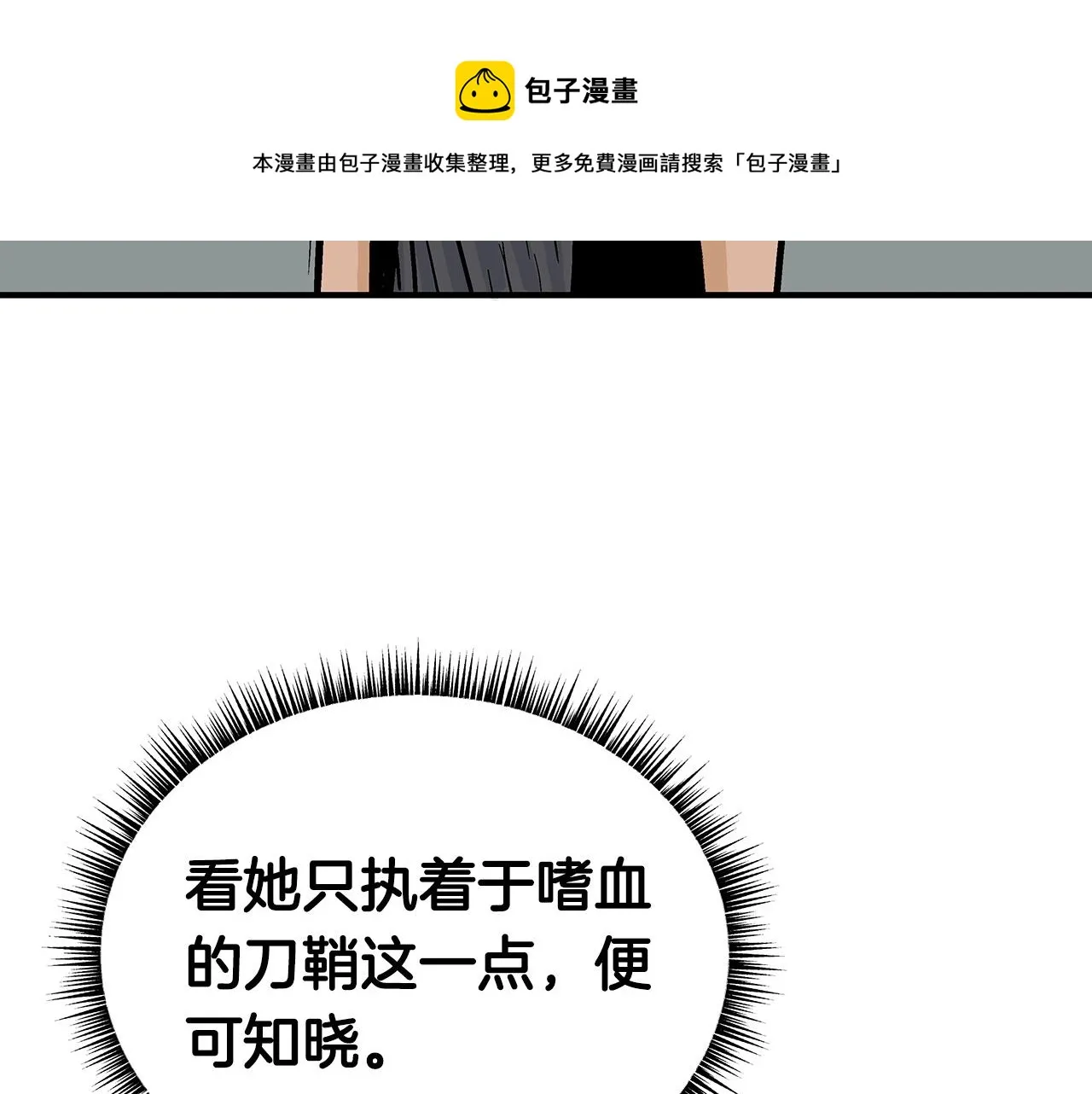 第63话 剑舞 第113页