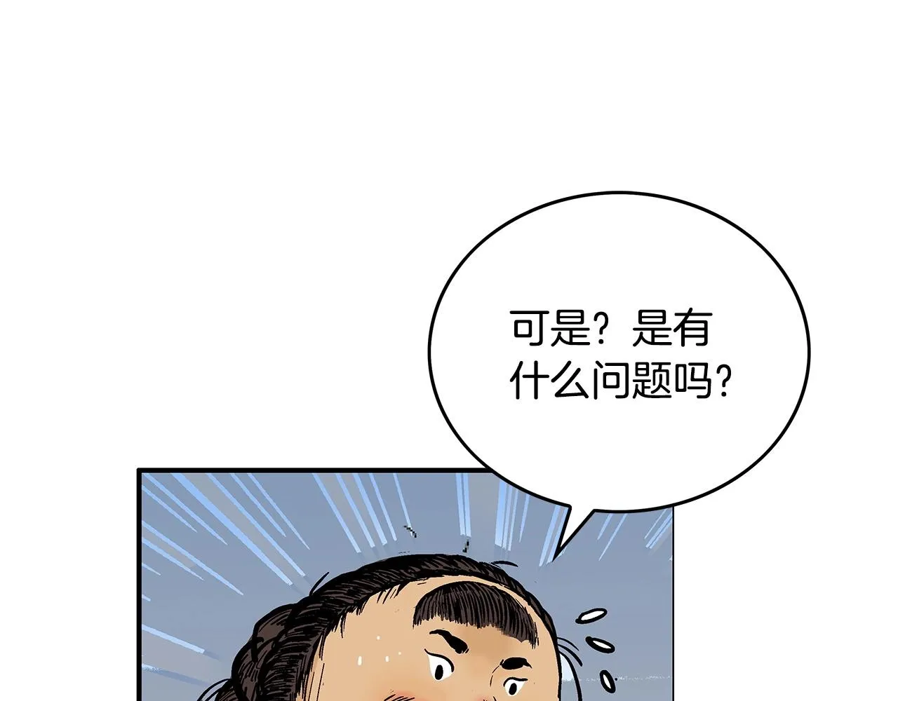 第63话 剑舞 第118页