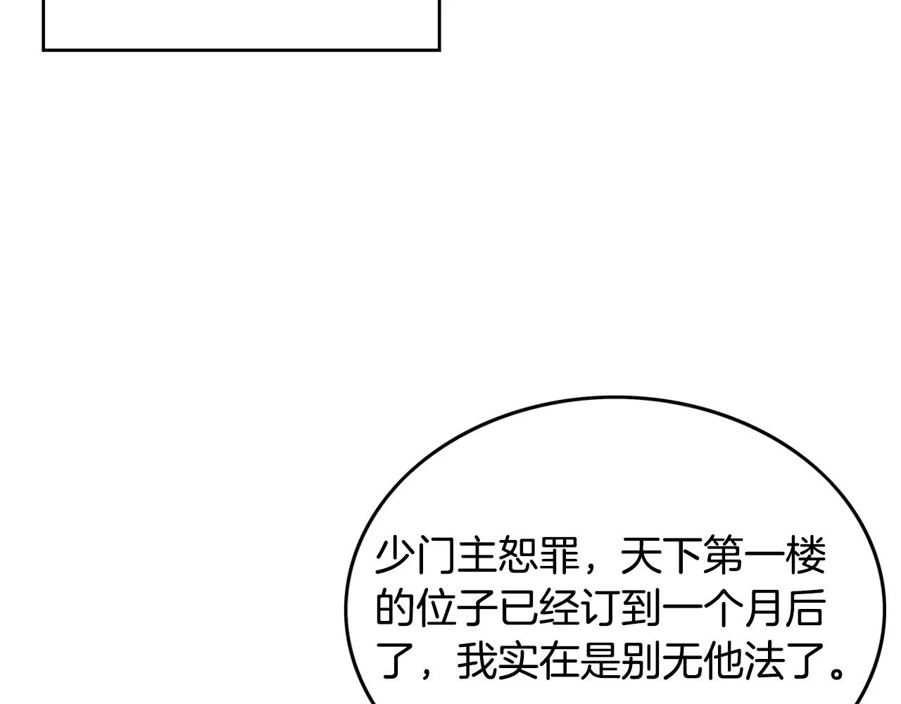 第62话 海中花 第53页