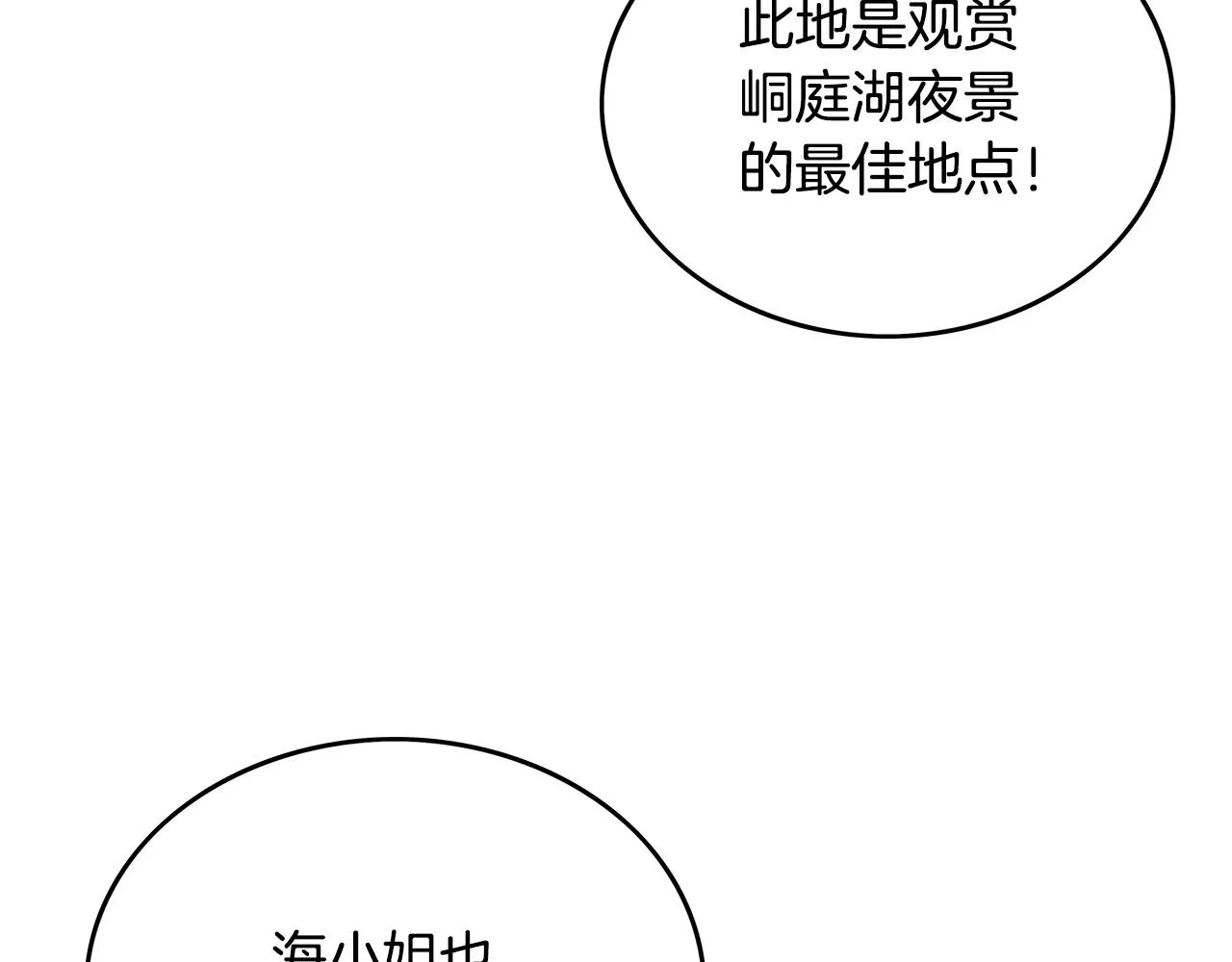 第62话 海中花 第63页