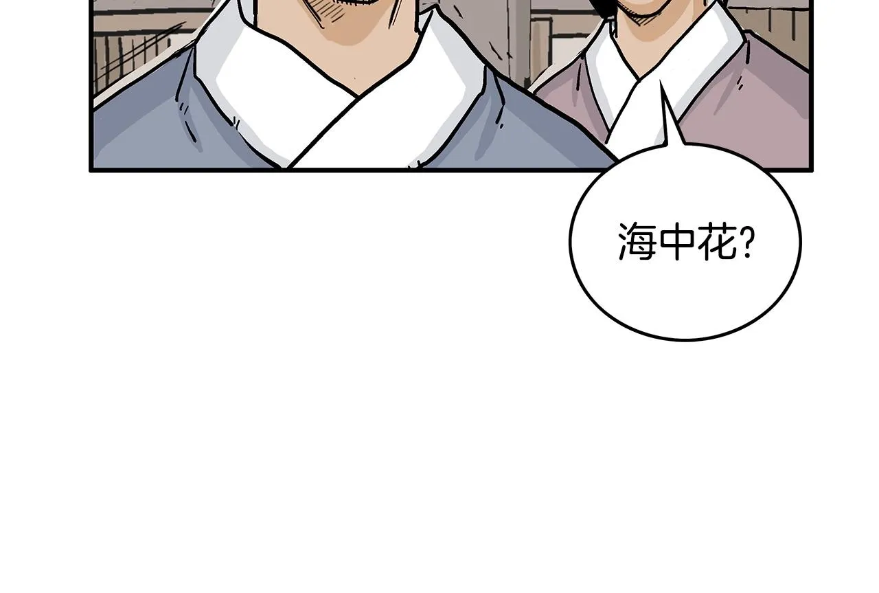 第62话 海中花 第86页