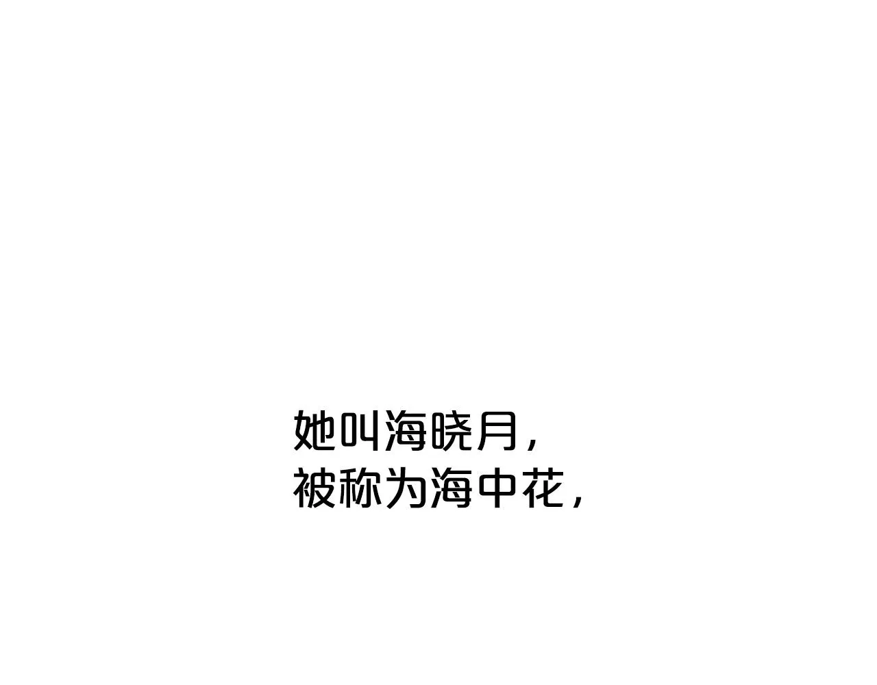 第62话 海中花 第87页