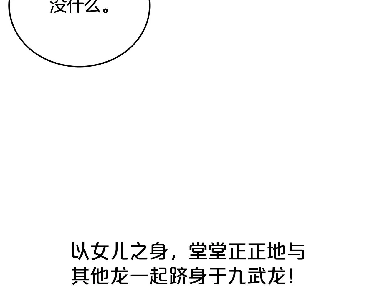 第62话 海中花 第90页