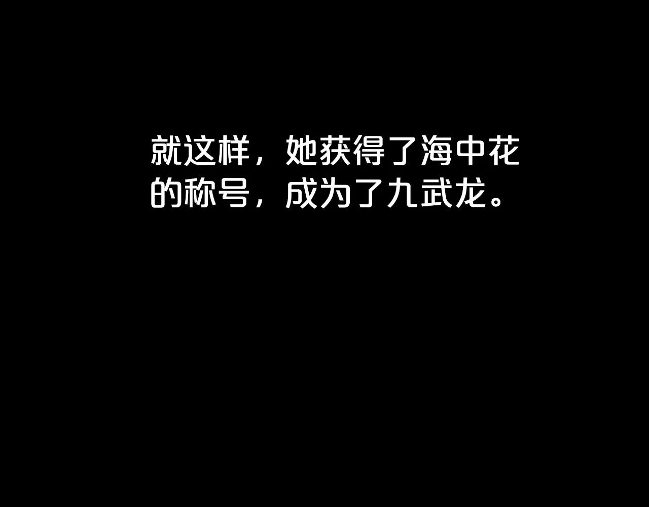 第62话 海中花 第109页