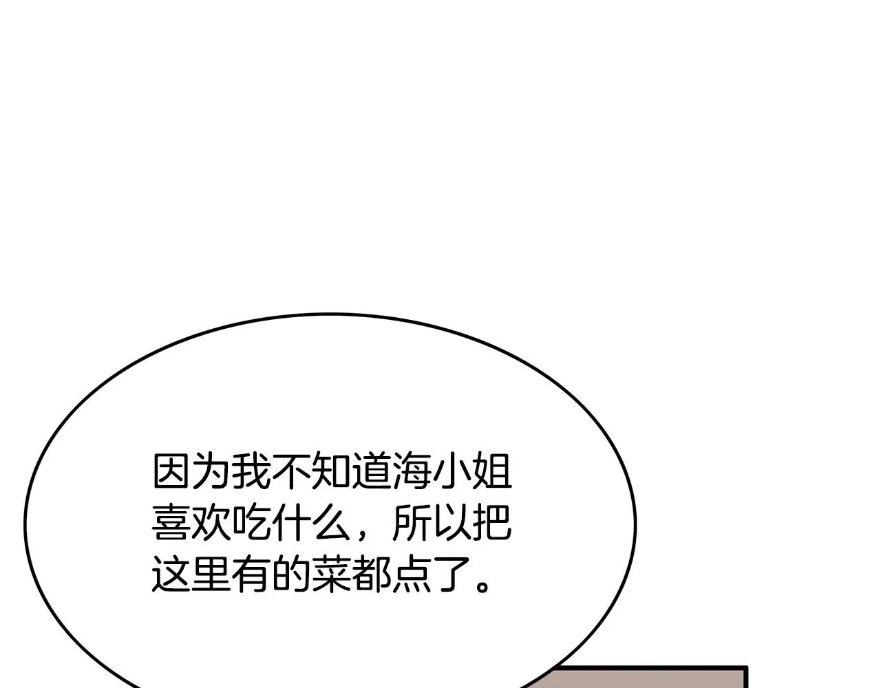 第62话 海中花 第119页
