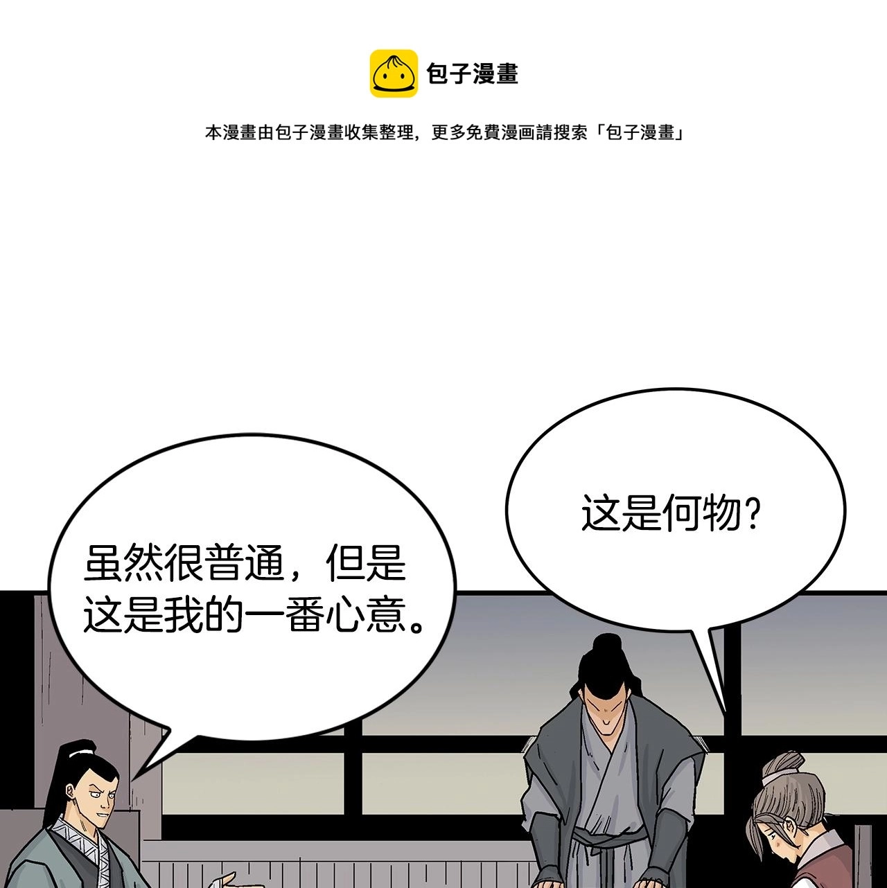 第62话 海中花 第144页