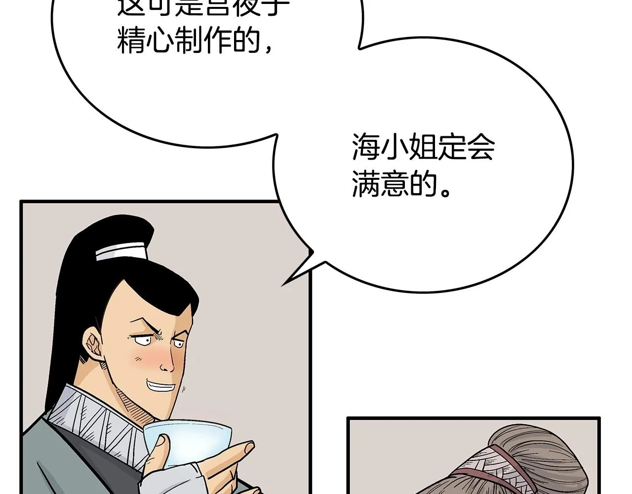 第62话 海中花 第150页