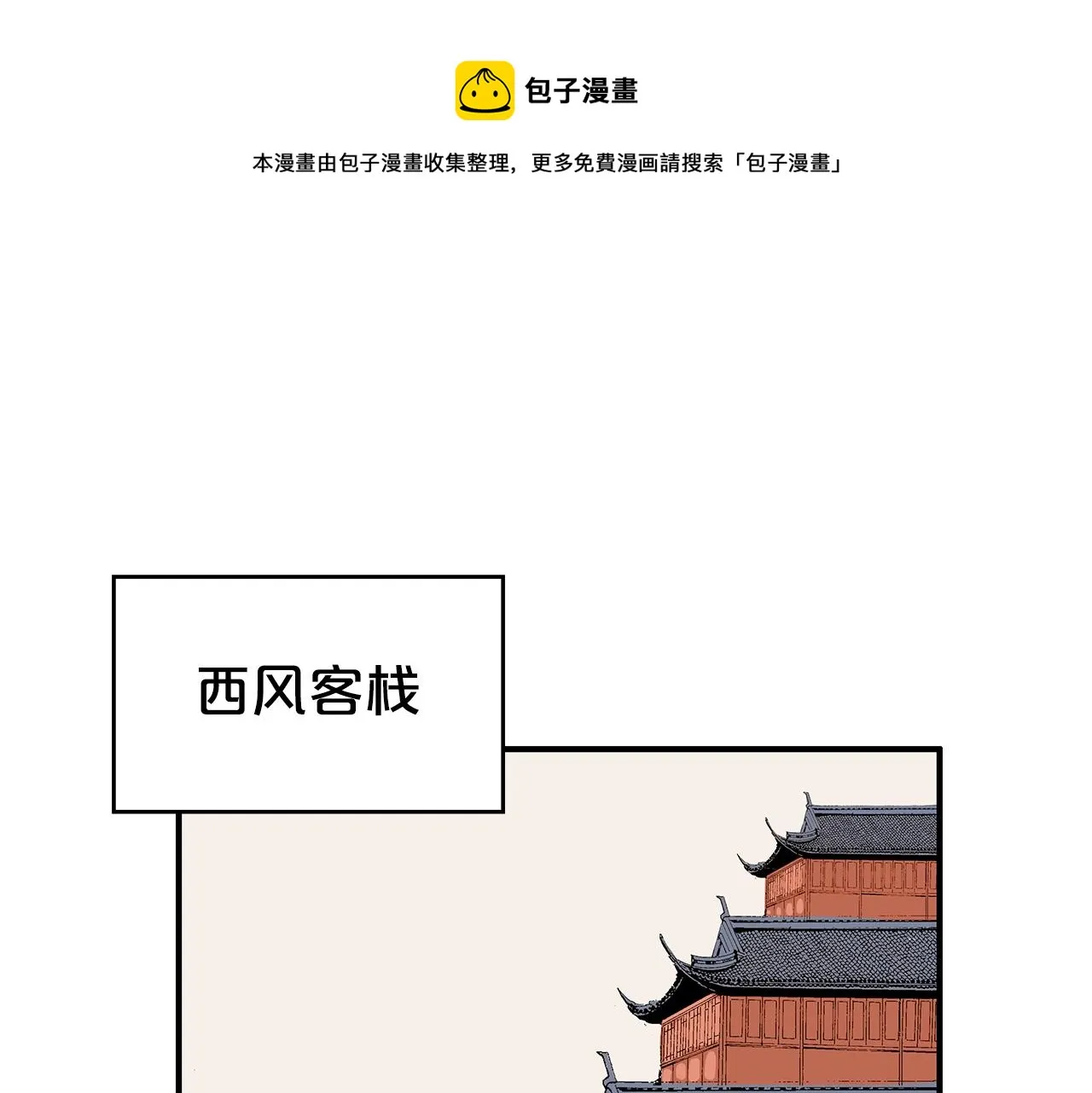 第61话 乐洋剑门！ 第1页