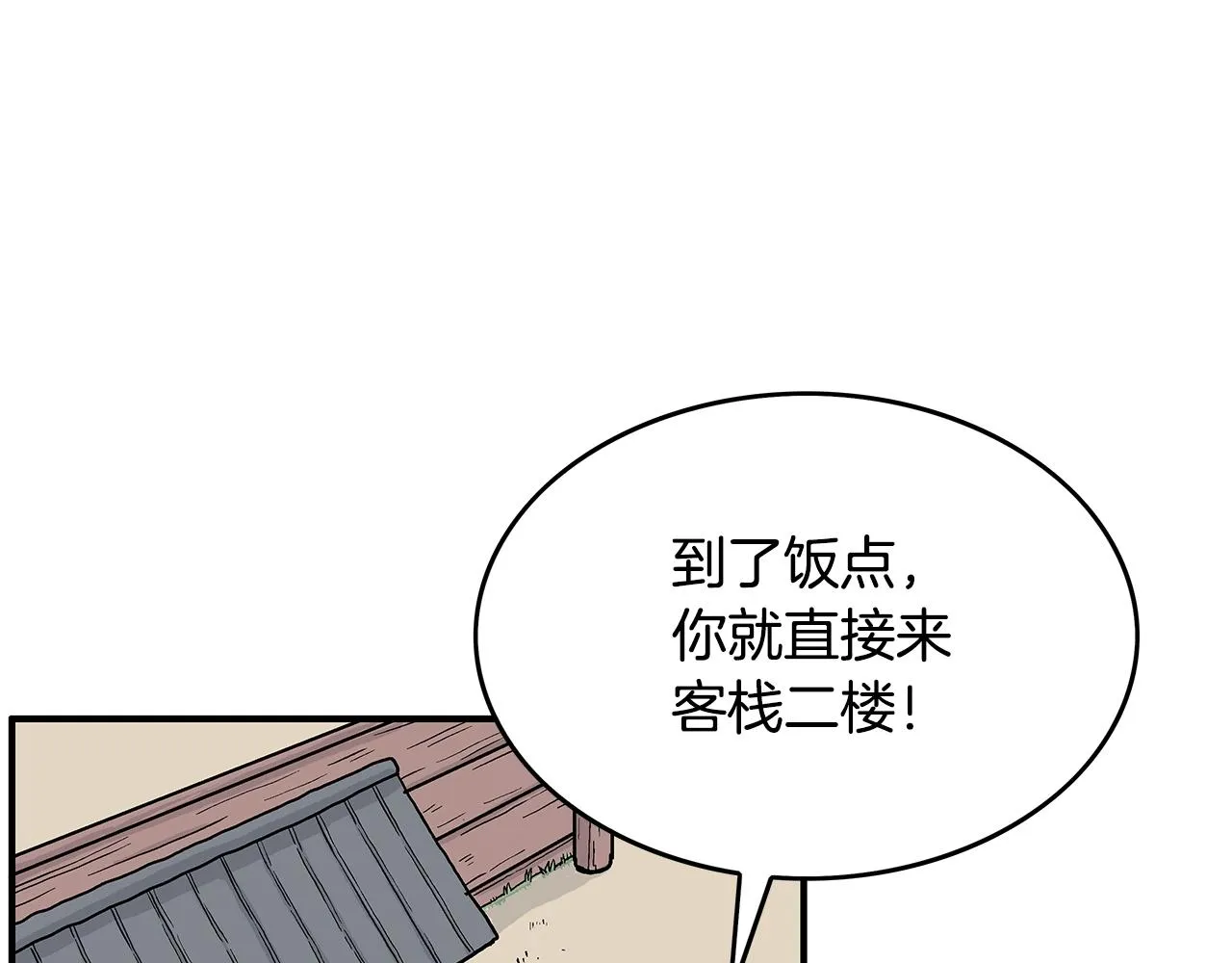 第61话 乐洋剑门！ 第5页